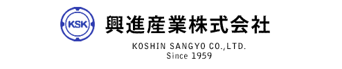 興進産業株式会社 KOSHIN SANGYO CO.,LTD. Since 1959