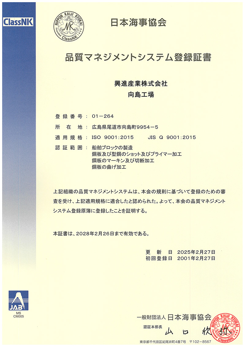 日本海事協会